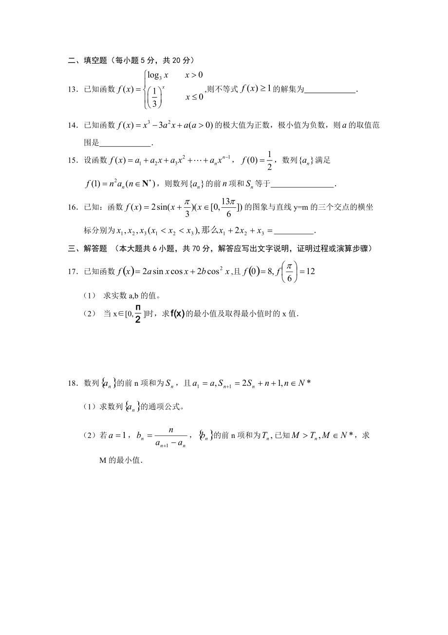 吉林市第一中学XXXX高三第二次教学质量检测数 学(文).docx_第3页