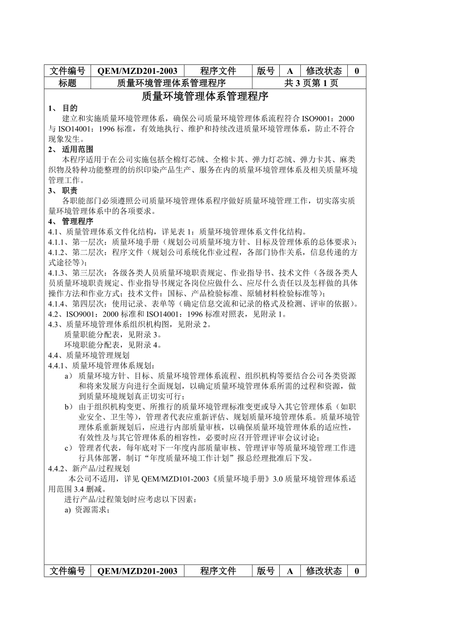 ISO14000程序文件-质量环境管理体系管理程序.docx_第2页