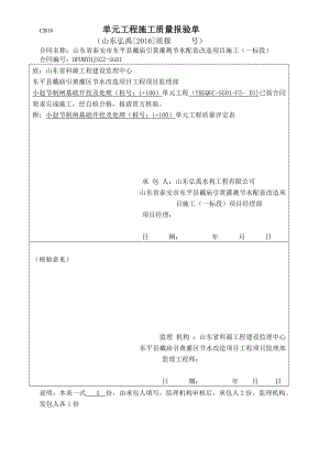 水利工程节制闸施工质量验收评定表全.docx