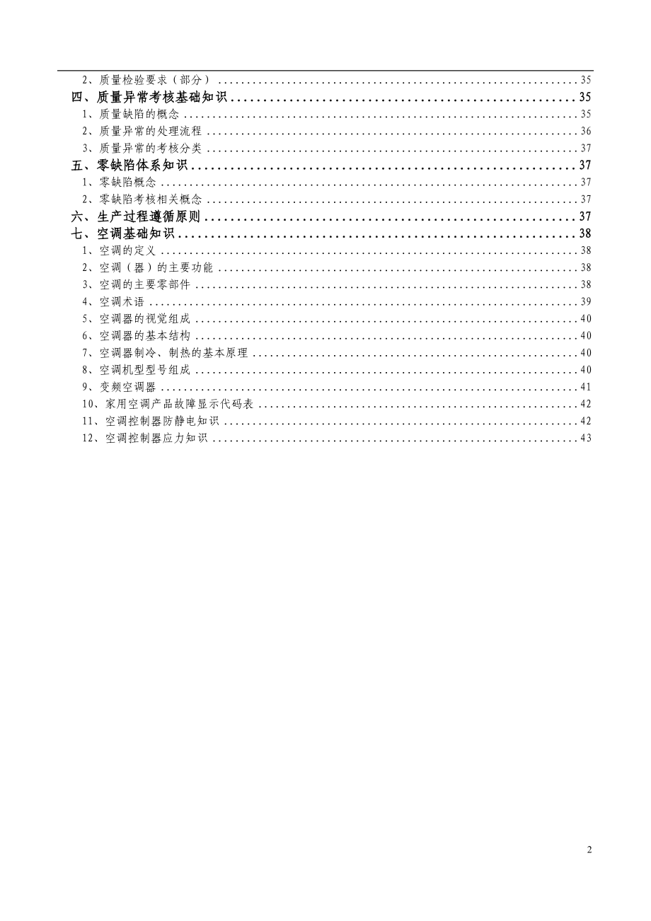 XXXX年质量月活动“质量知识库”.docx_第3页