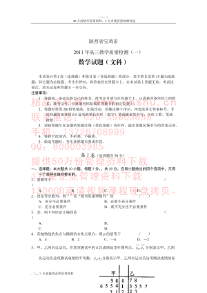 陕西省宝鸡市高三文科数学质量检测题.docx