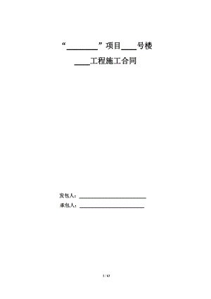 附表2西安合能十里锦绣三期钢结构样板房工程施工合同.docx