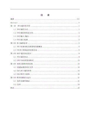 基于spcp技术串口实现双机通信.docx