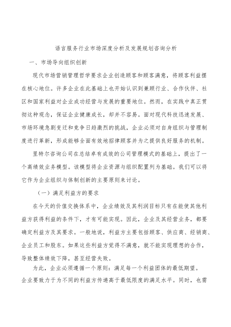 语言服务行业市场深度分析及发展规划咨询分析.docx_第1页