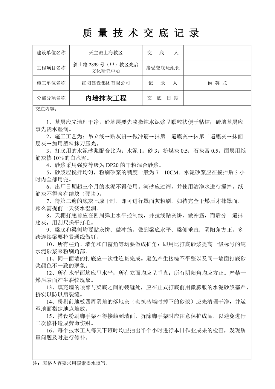 质量技术交底记录整套.docx_第1页