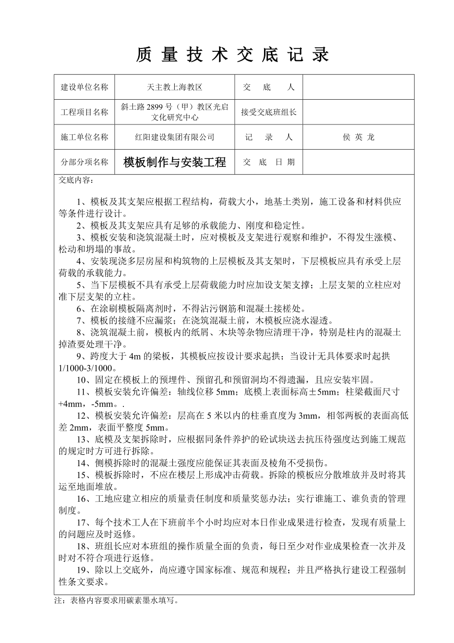 质量技术交底记录整套.docx_第2页