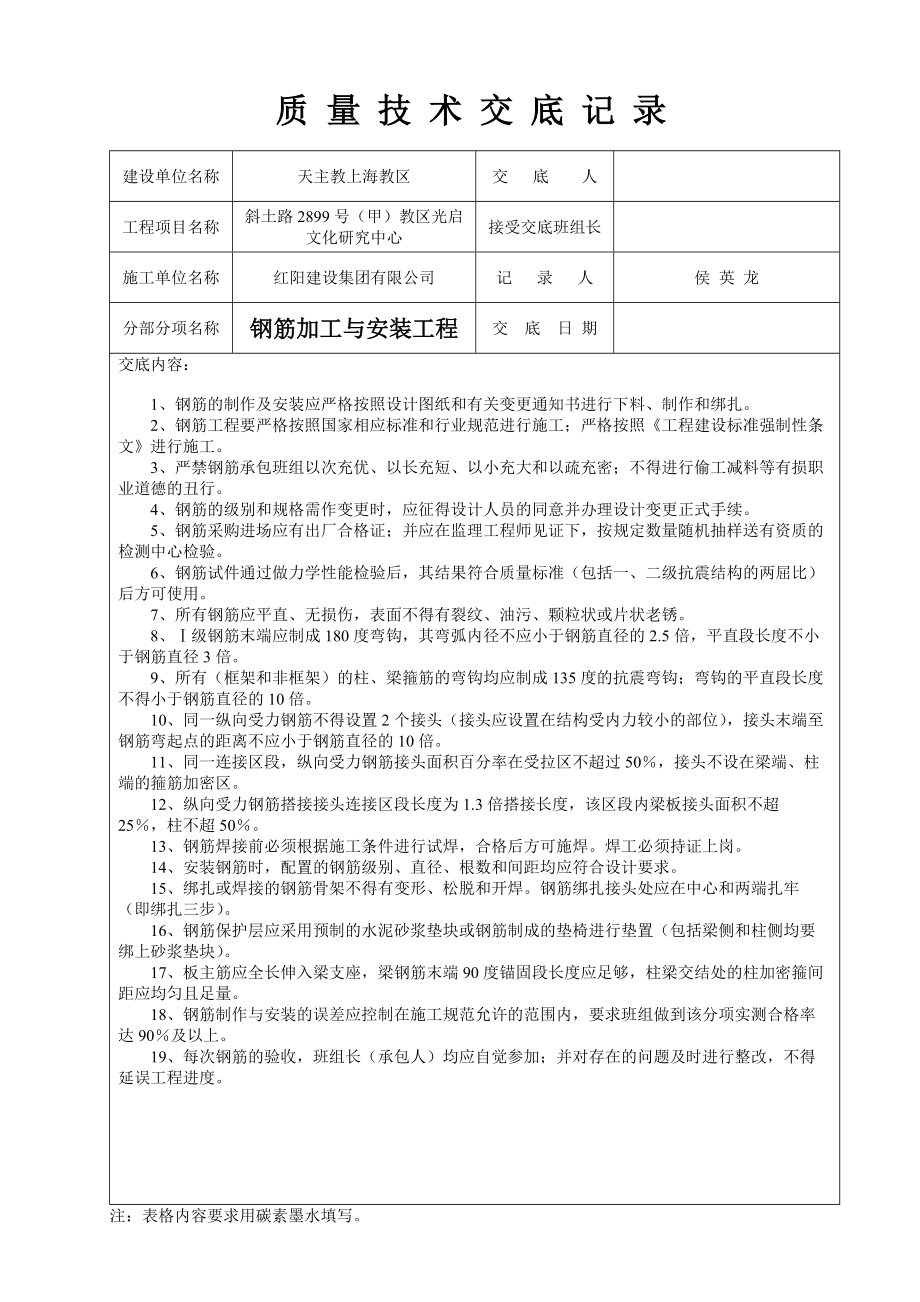 质量技术交底记录整套.docx_第3页