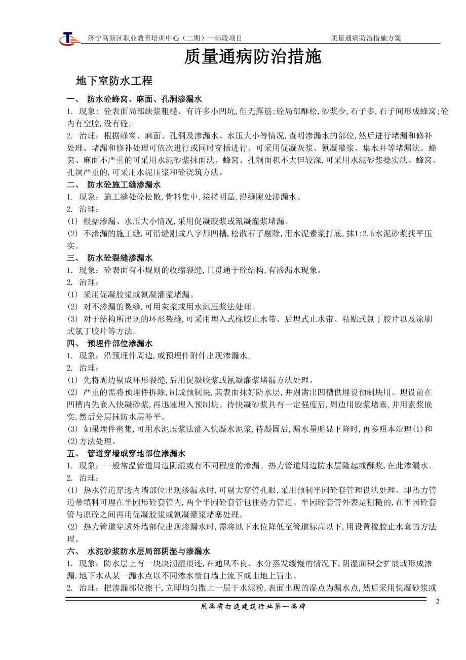 高新区培训中心质量通病防治措施方案.docx_第2页