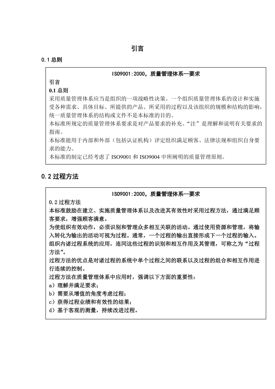 TS16949质量管理体系标准讲义.docx_第2页