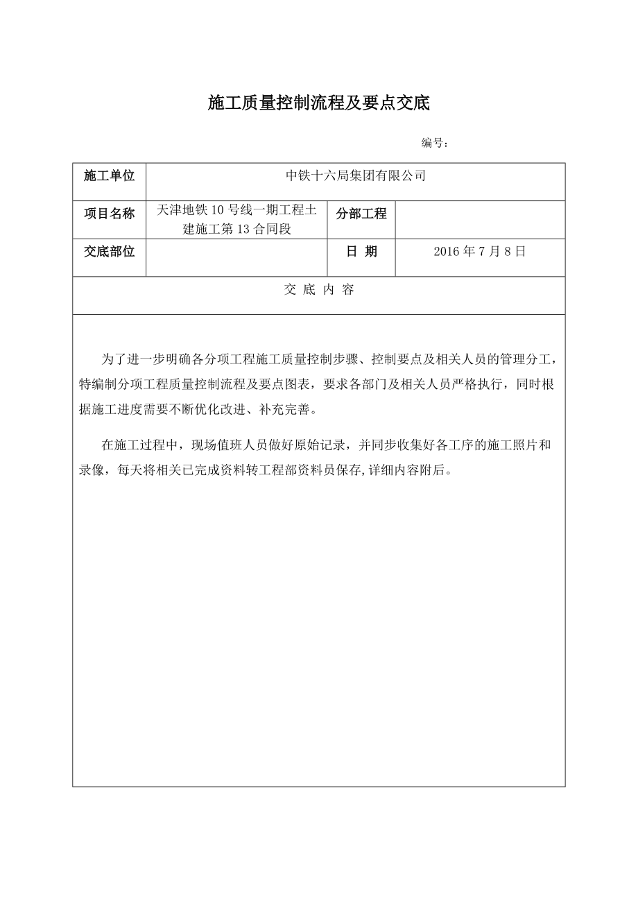 施工质量控制流程及要点交底.docx_第1页