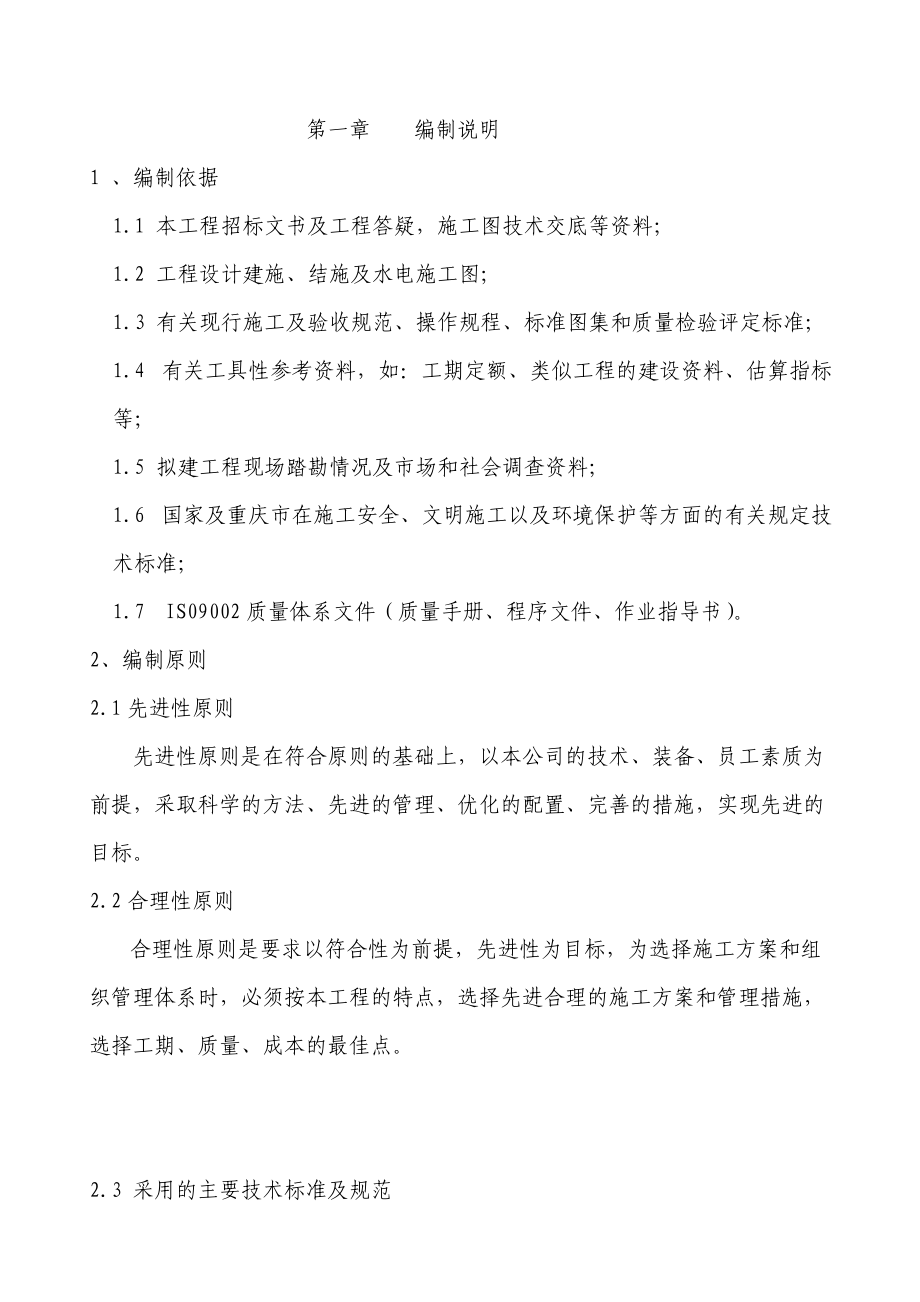 重庆市北碚区质量技术监督局职工集资楼住宅工程.docx_第2页