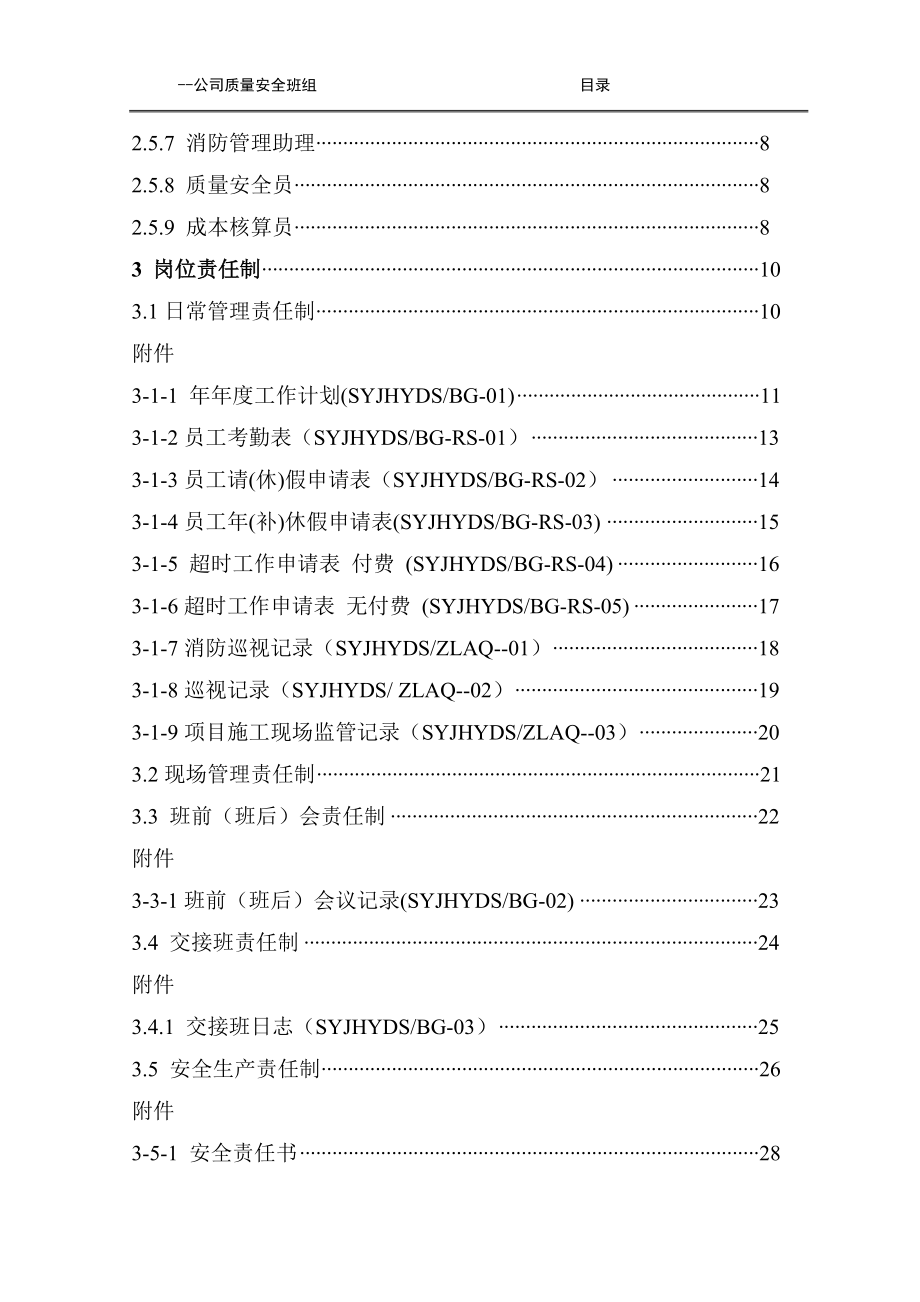 质量安全班组手册.docx_第3页