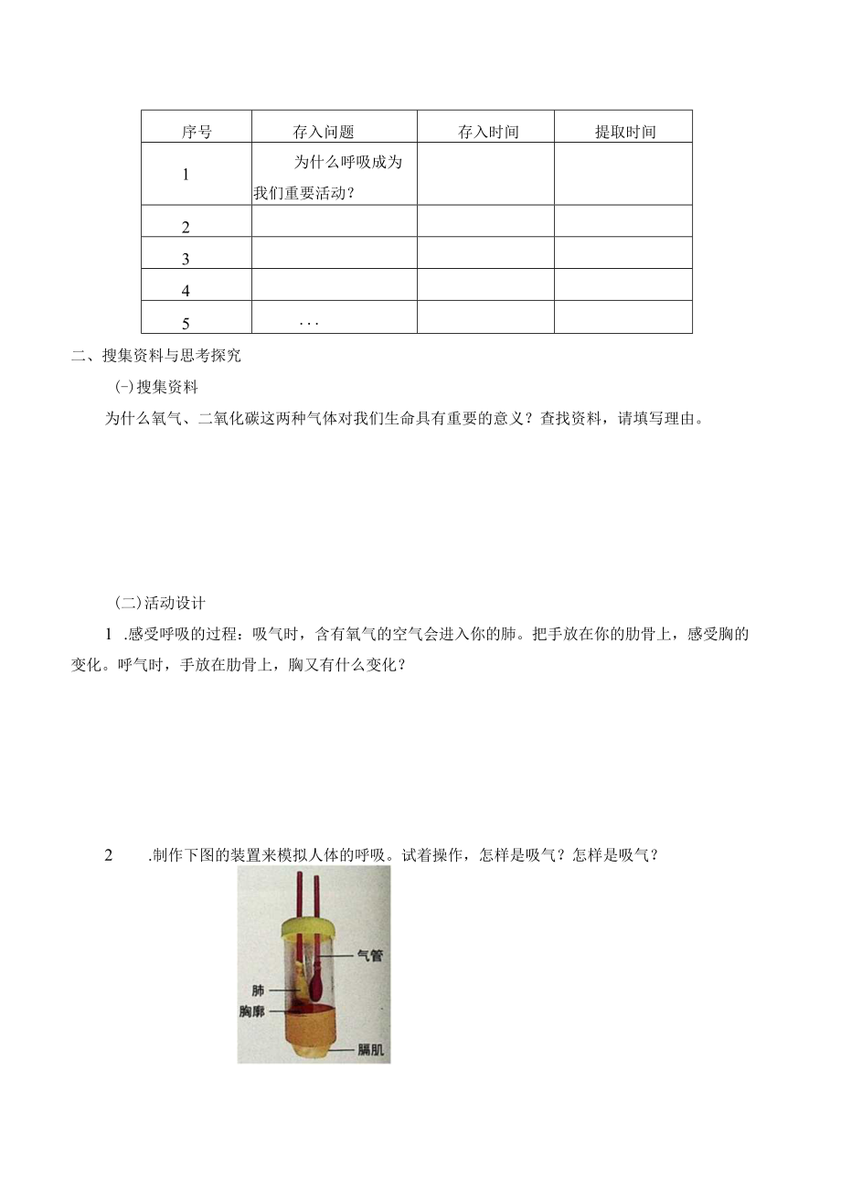 自编学案感受我们的呼吸.docx_第2页