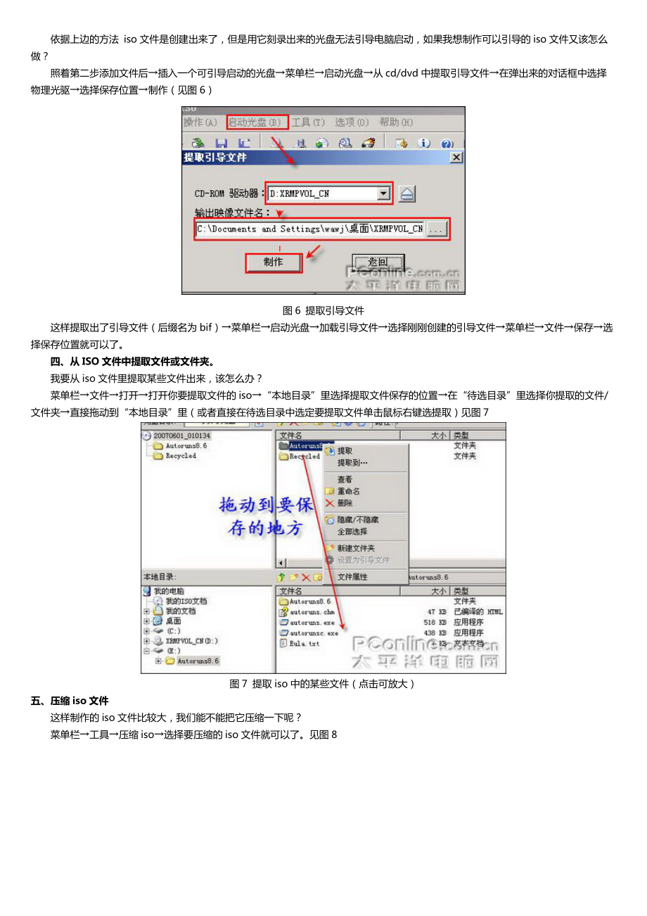 新手学电脑之ISO光盘映像创建与编辑.docx_第3页