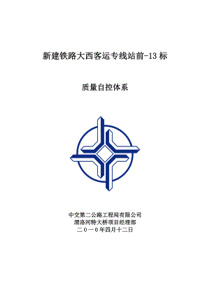 铁路建设工程质量自控体系分析.docx