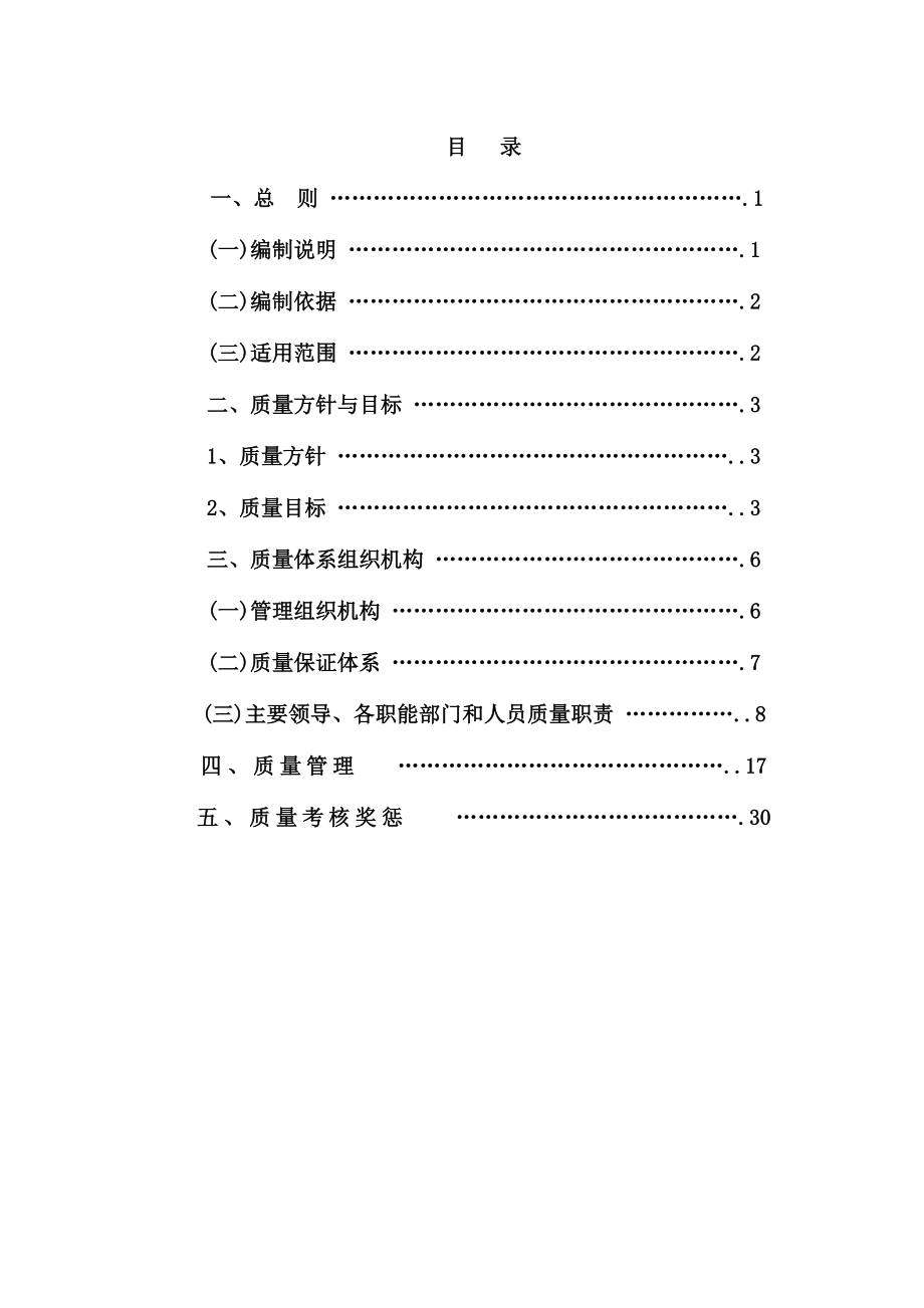 铁路建设工程质量自控体系分析.docx_第2页