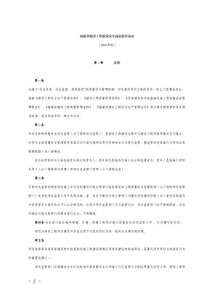 某省建设工程质量安全动态监管办法(DOC 56页).docx