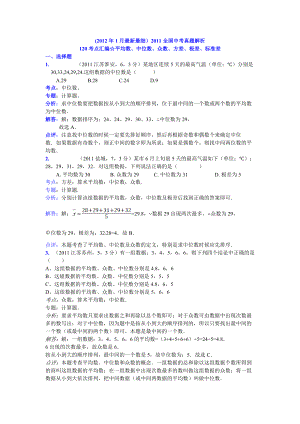 位数、众数、方差、极差、标准差.docx