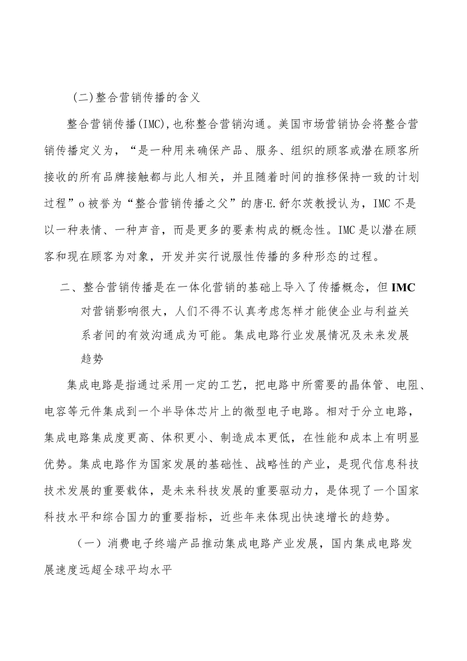 高性能模拟及数模混合芯片行业发展基本情况分析.docx_第2页