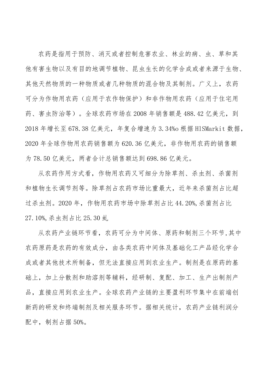 精细化工产品在农药行业中的应用及前景分析.docx_第3页