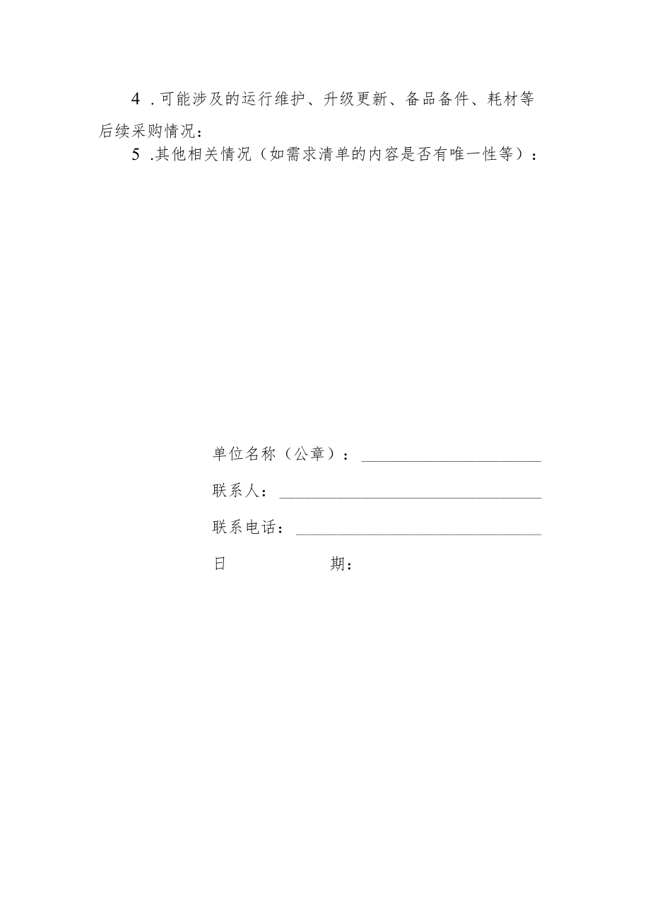 顺德区妇幼健康e宝典”系统建设项目需求调查情况反馈表.docx_第2页