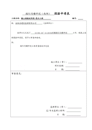 路灯沟槽工序质量评定表.docx