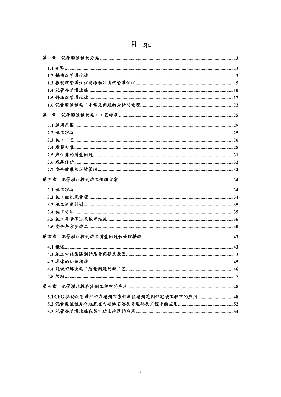 沉管灌注桩的分类、施工工艺、质量控制及应用实例等相关研究.docx_第2页