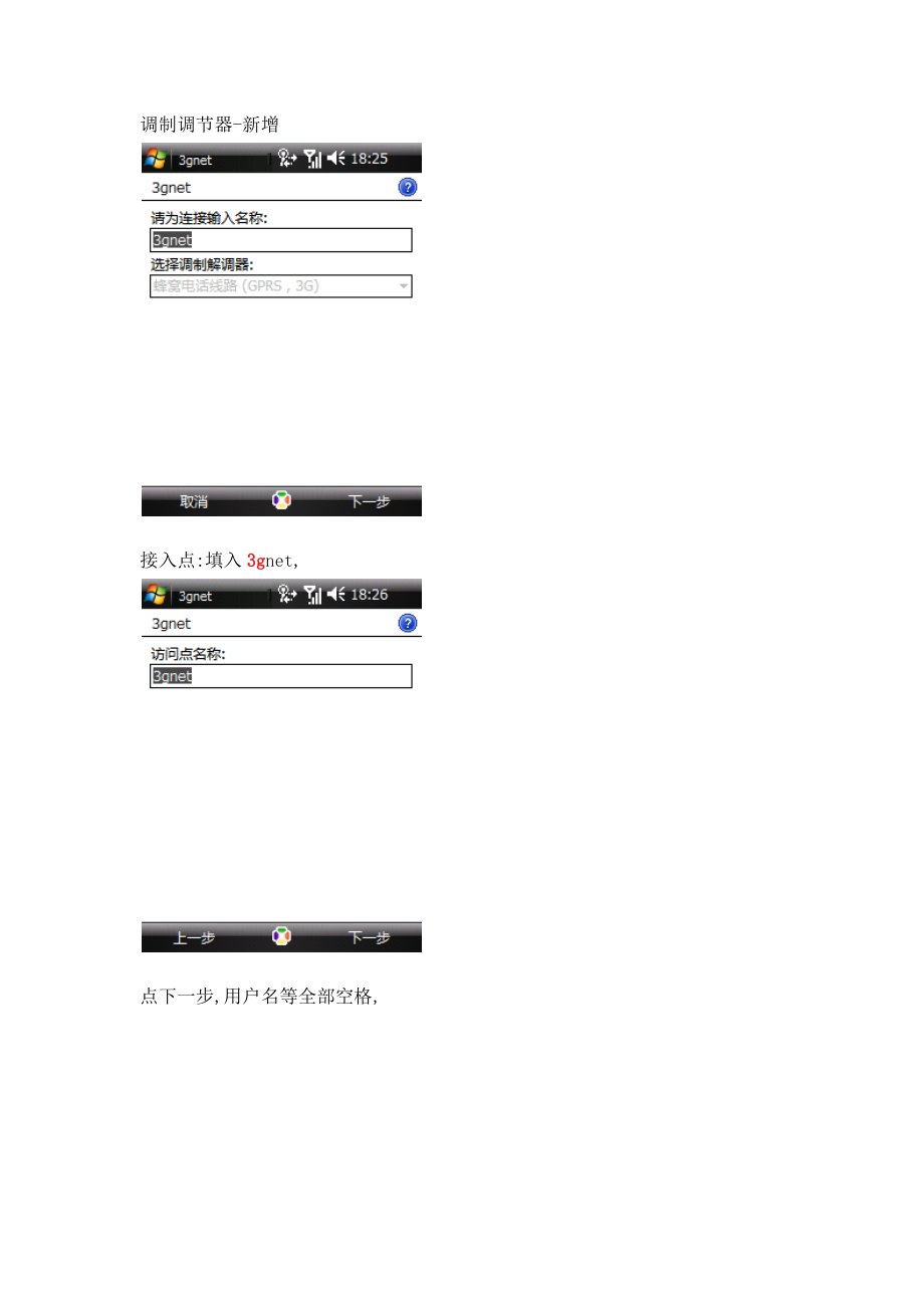 CHT9000换号联通3G之体验与3G网络设置说明.docx_第3页