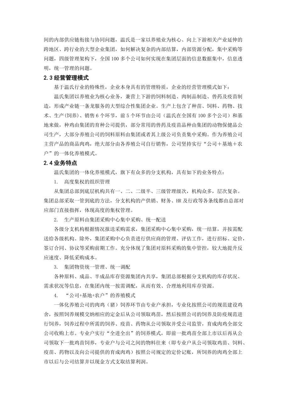 广州温氏EAS项目实施案例.docx_第3页