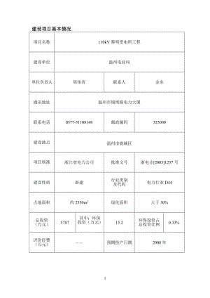 1建设项目基本情况.docx