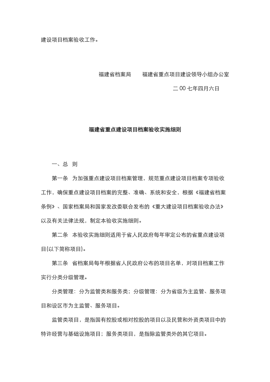 福建省重点建设项目档案验收实施细则.doc_第2页