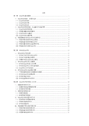 XXXX年咨询师继续教育-工程项目社会评价方法-讲义.docx