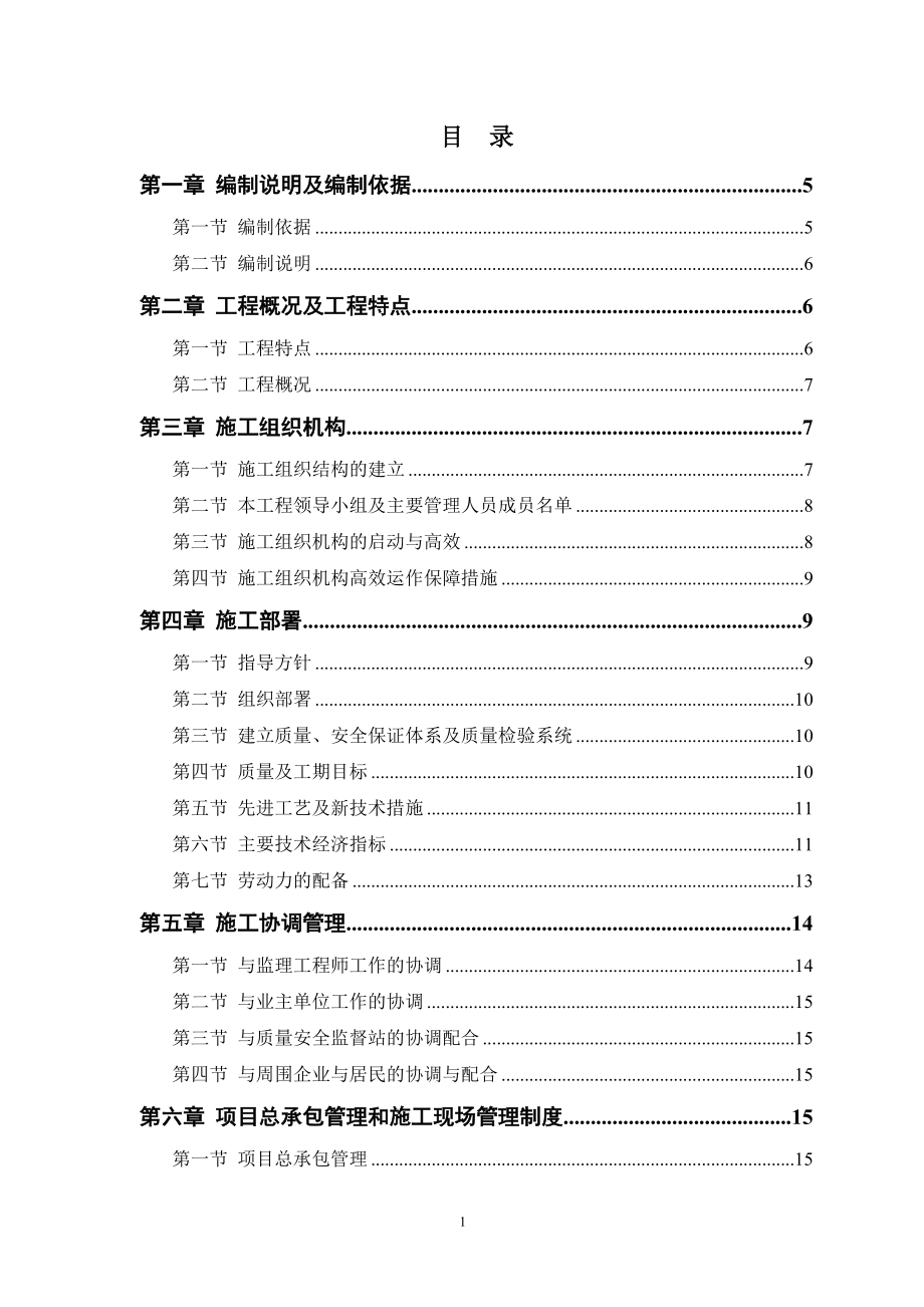 某安置房项目施工组织设计.docx_第2页