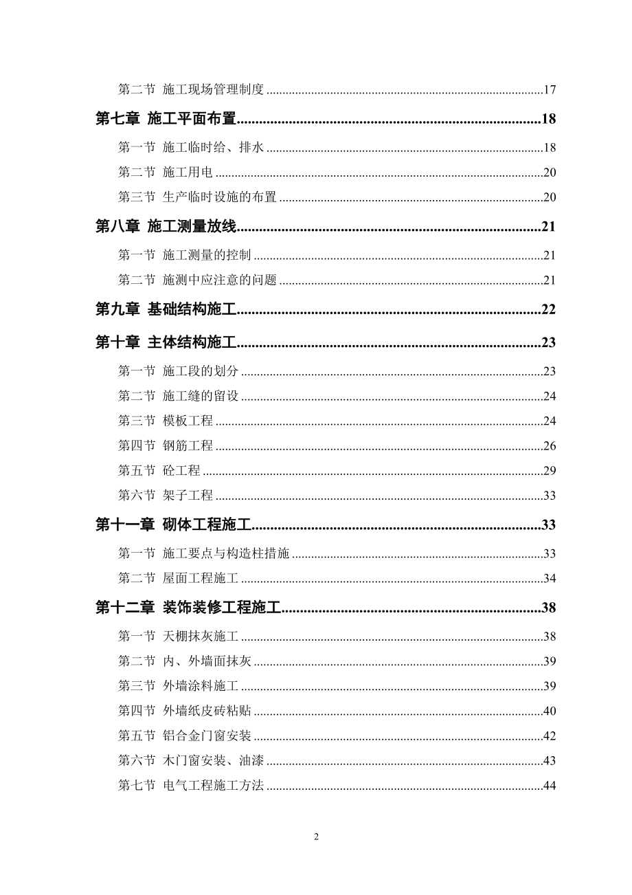 某安置房项目施工组织设计.docx_第3页