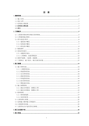 某地块项目施工组织设计方案.docx