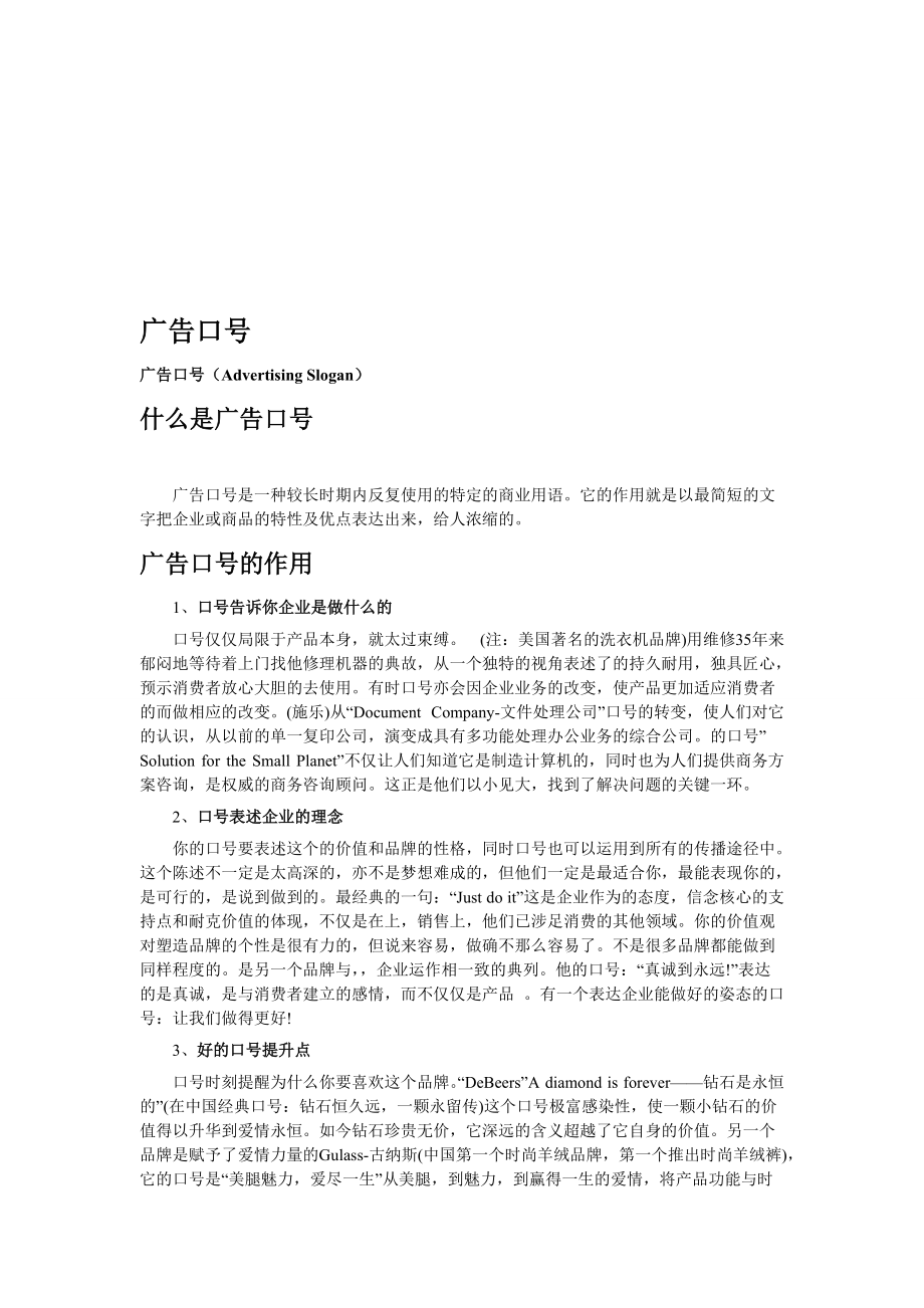 广告口号的创作原则原则与策略.docx_第1页