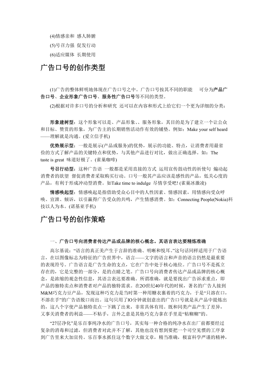 广告口号的创作原则原则与策略.docx_第3页