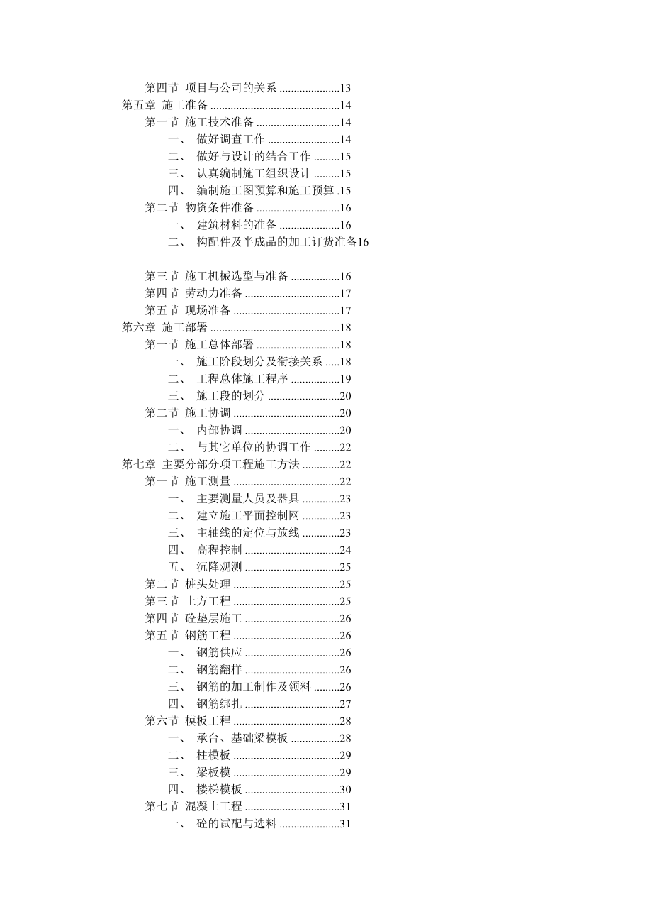 综合楼项目施工设计范本.docx_第2页