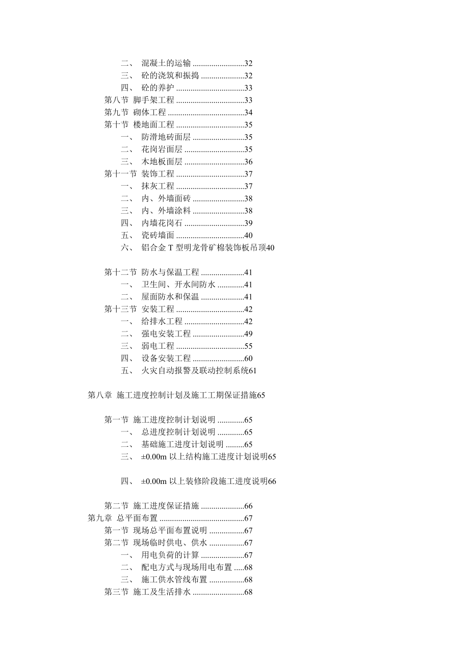 综合楼项目施工设计范本.docx_第3页