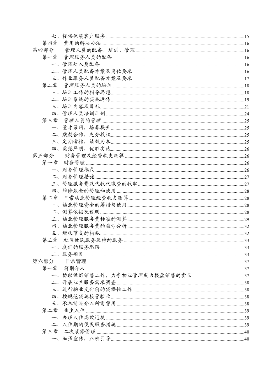 某家园物业管理运作计划.docx_第2页