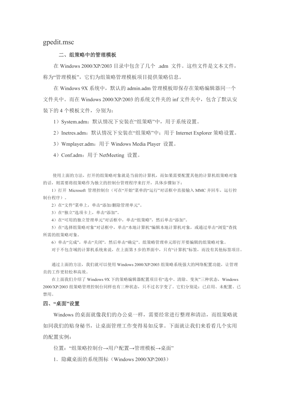 XP组策略详解.docx_第1页