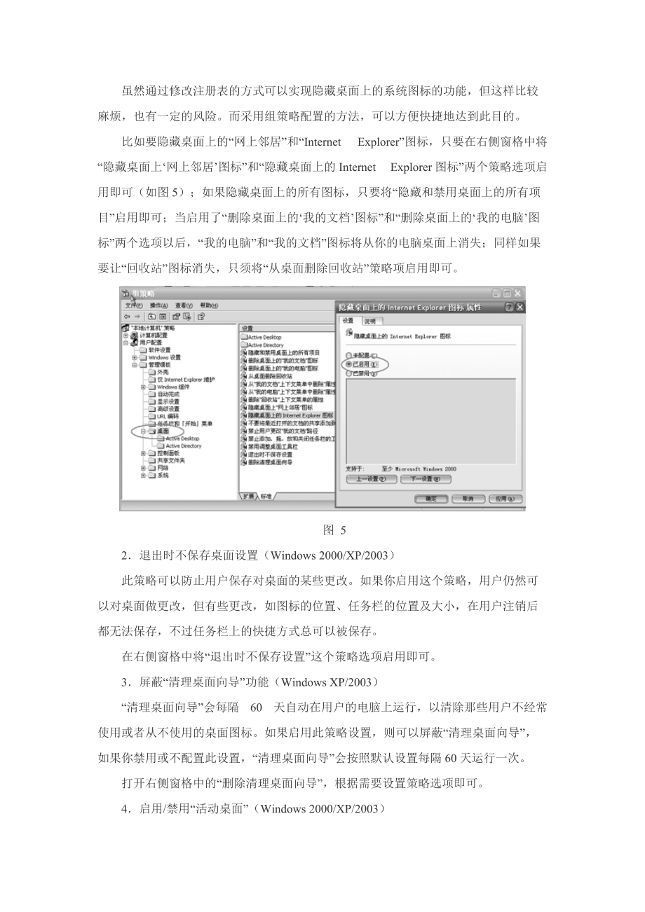 XP组策略详解.docx_第2页