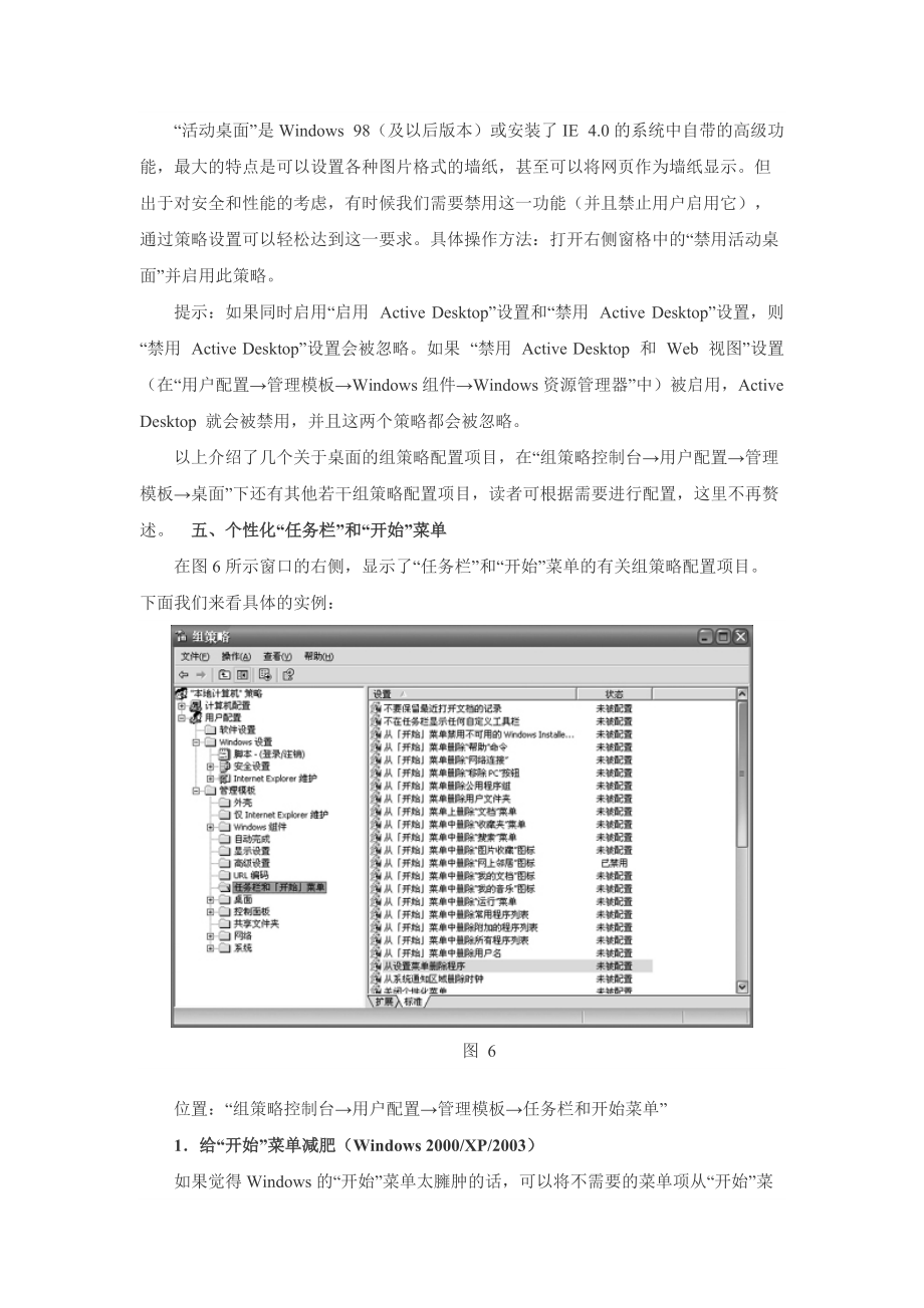 XP组策略详解.docx_第3页