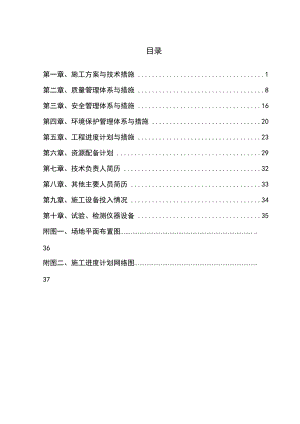 场地平整及围挡施工组织设计(技术标)(DOC38页).doc