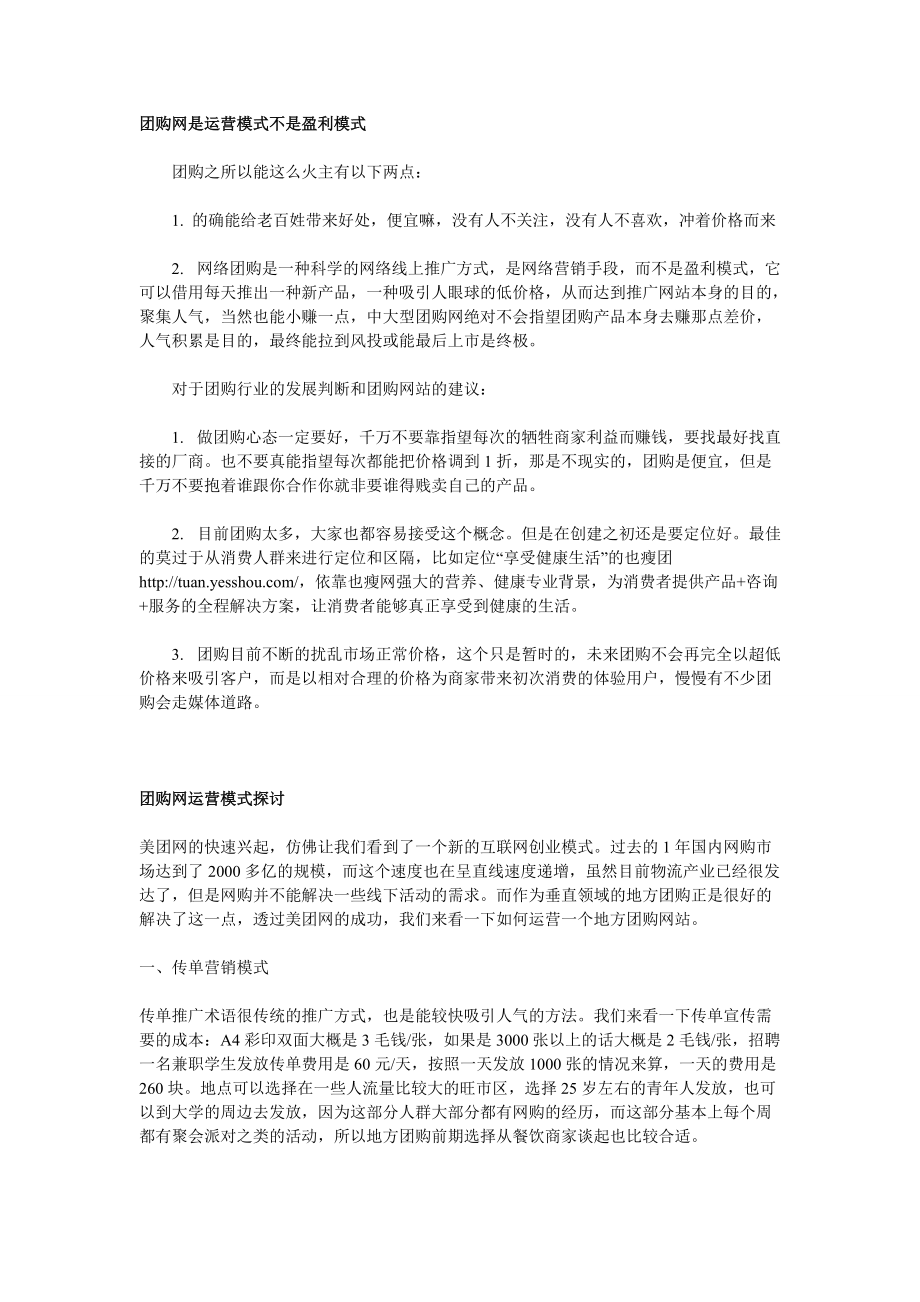 团购网是运营模式不是盈利模式.docx_第1页