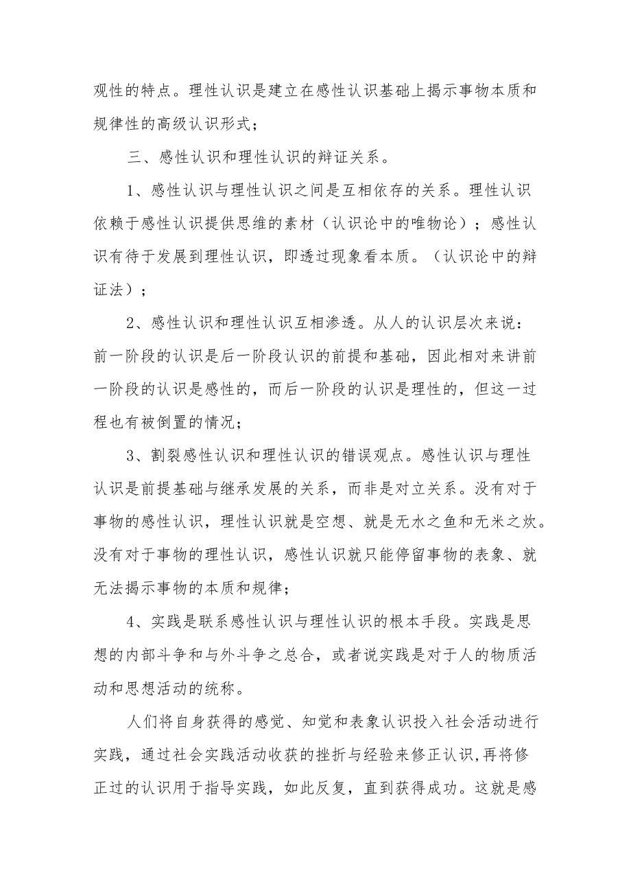 理论联系实际如何正确理解感性认识和理性认识的关系？参考答案共三份.docx_第2页