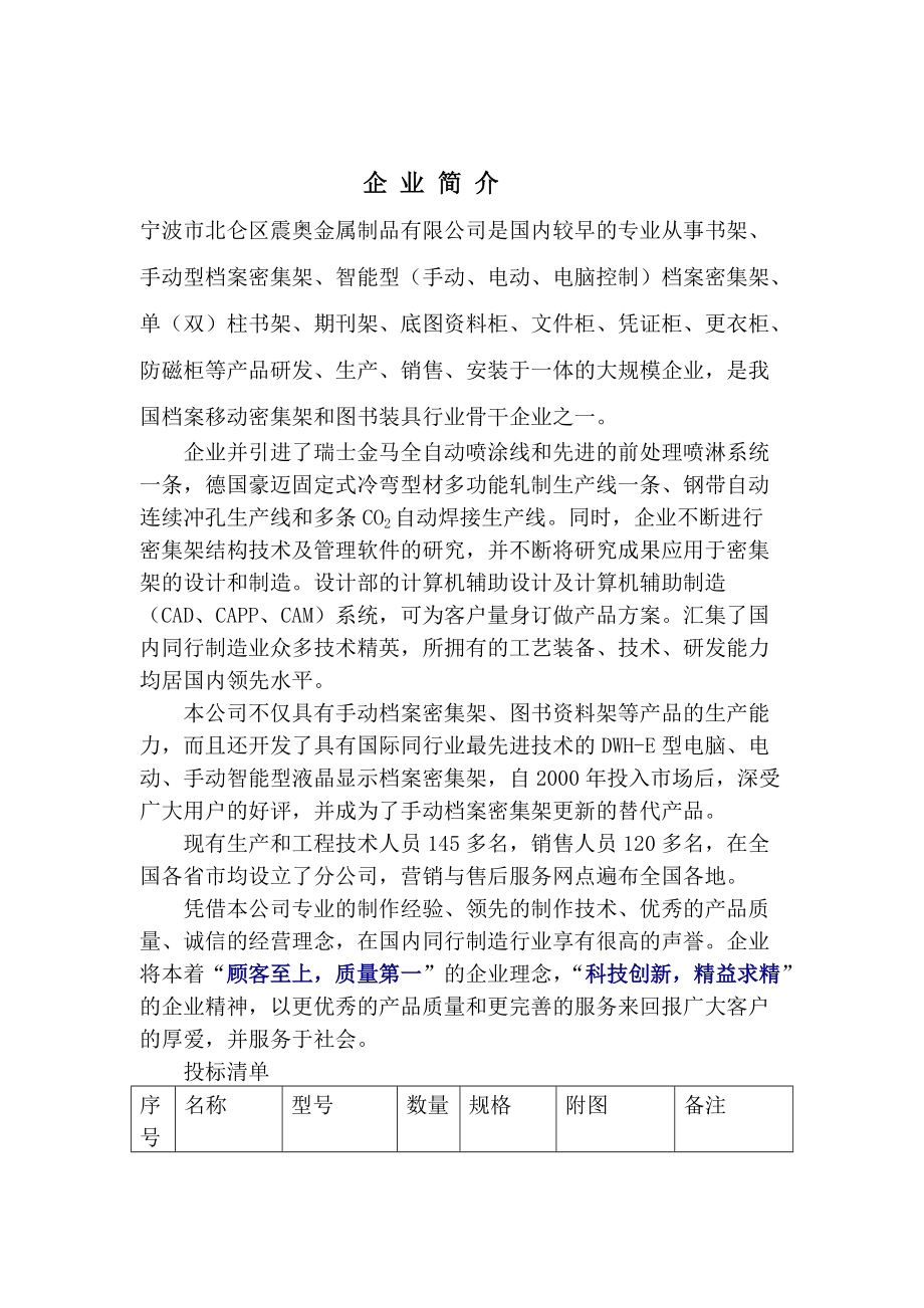 书架投标文件(DOC11页).doc_第1页