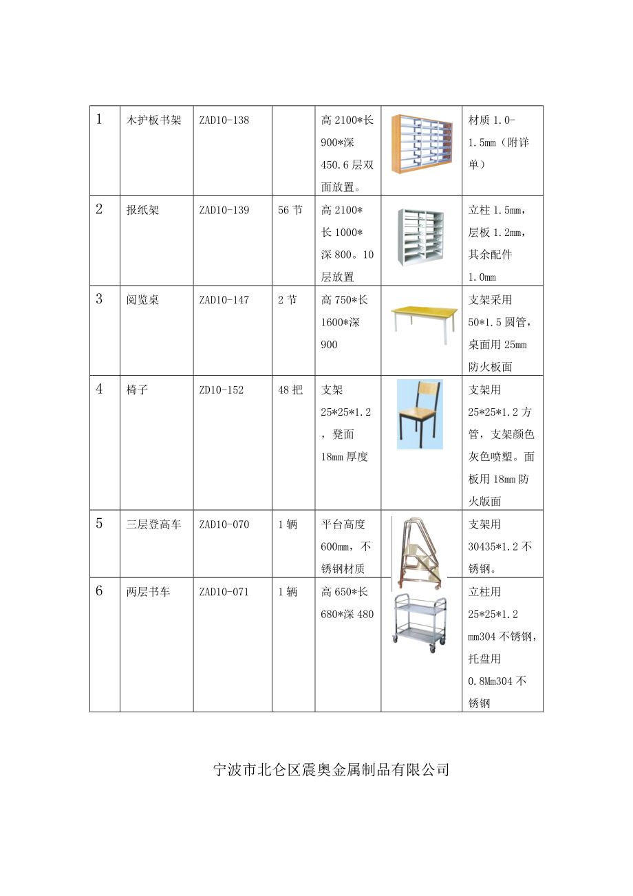 书架投标文件(DOC11页).doc_第2页