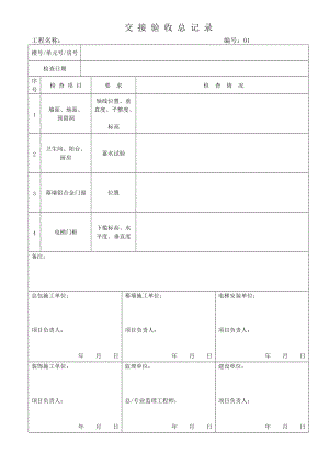 精装饰实测项目检查记录.docx