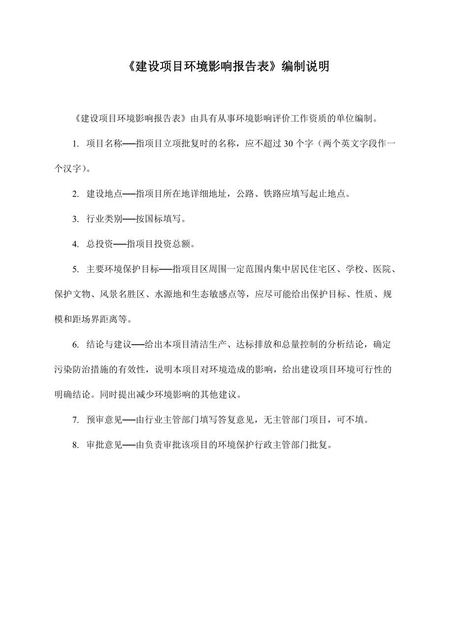 正大广场一期建设项目环境影响报告表.docx_第2页